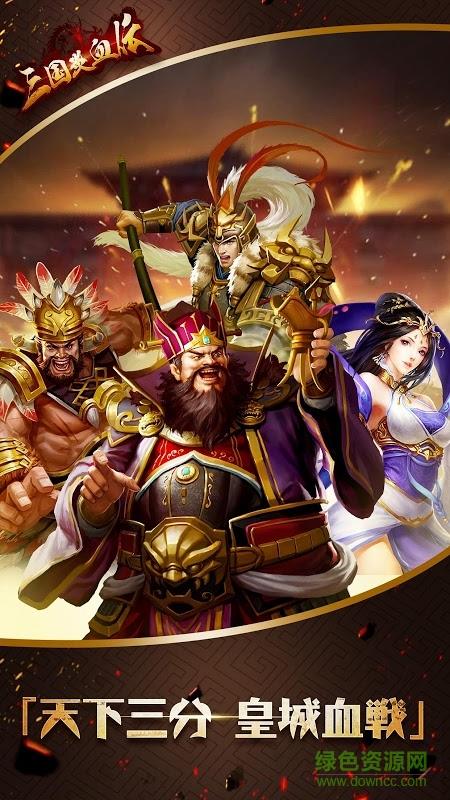 三国炎血伝  v1.2.5图1