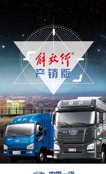 解放行产销版