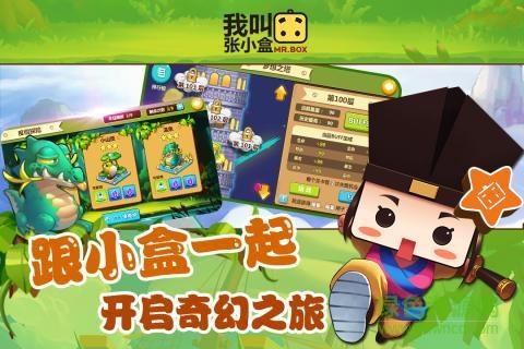 我叫张小盒  v1.10.01图3