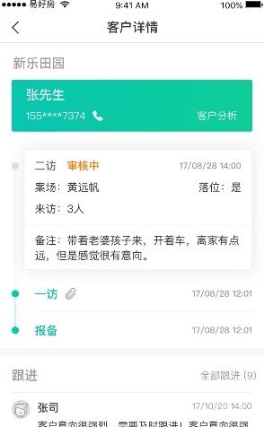 易好房经纪