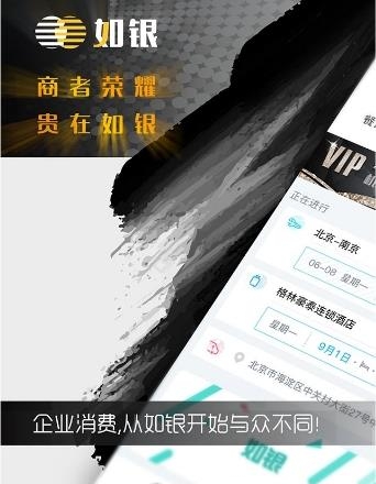 如银