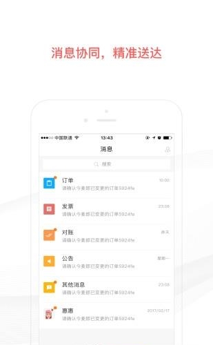友云采采购  v2.1.0图2
