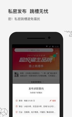 猎上Offer  v1.3.7图4