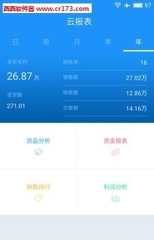 金蝶云进销存  v3.9.3图2