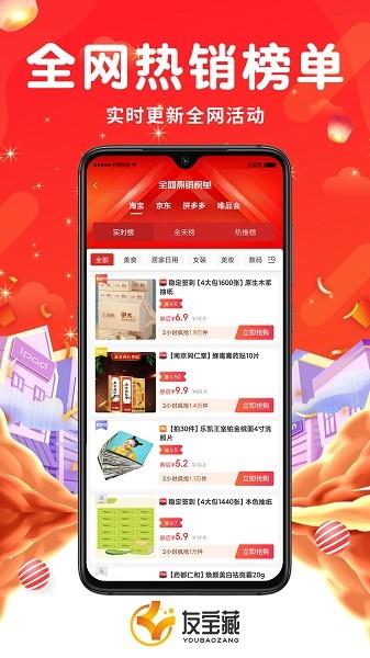友宝藏  v1.1.0图4