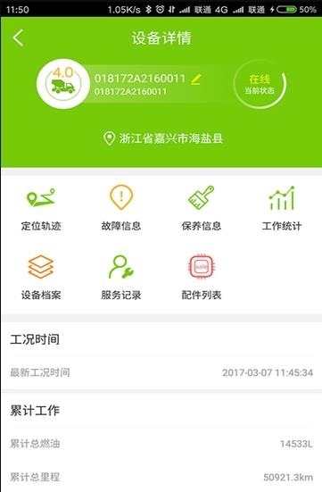 中联e管家  v3.1.7图4