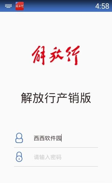 解放行产销版  v1.6.7图1