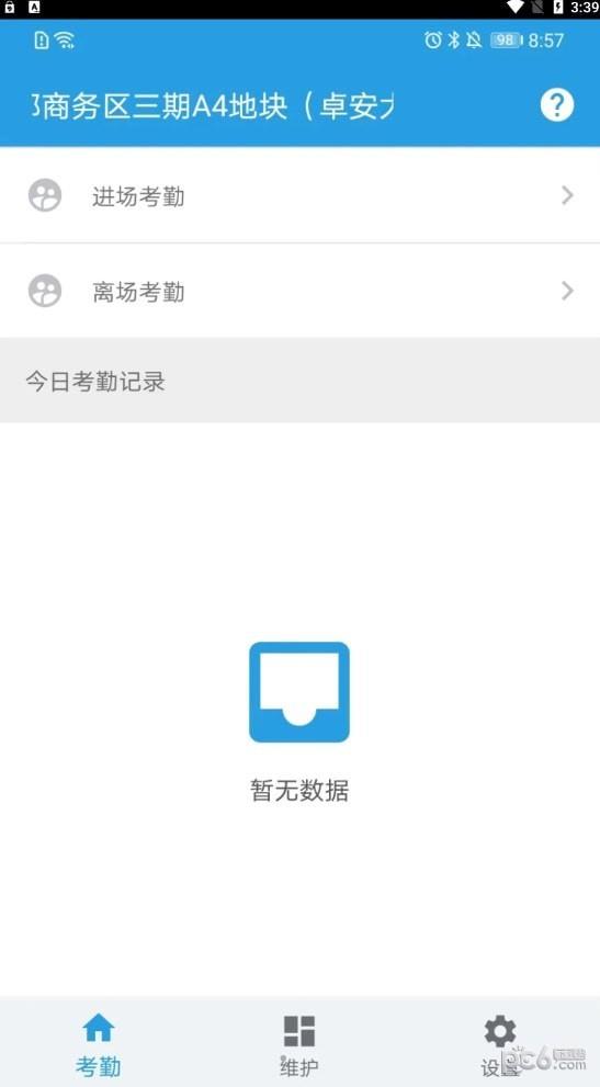 名易考勤  v1.2.52图2