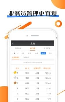 拜访宝  v1.6图5