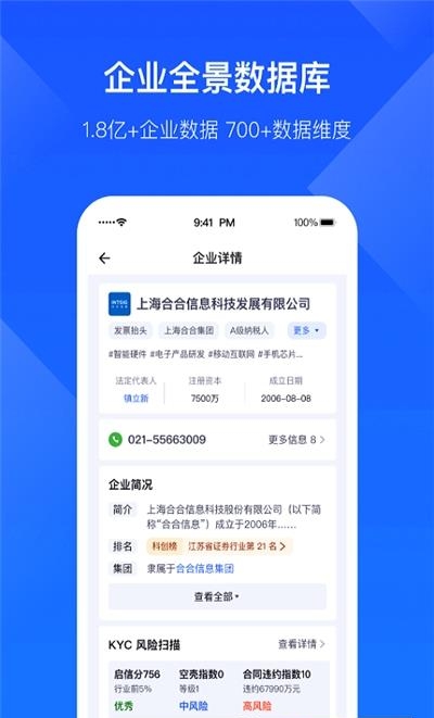 启信宝企业版  v6.5.5.0图2