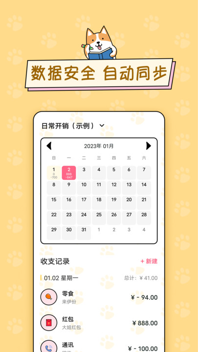准点记账  v1.0.4图3
