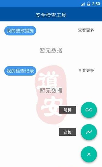 道安咨询安全检查系统  v1.2.5图2