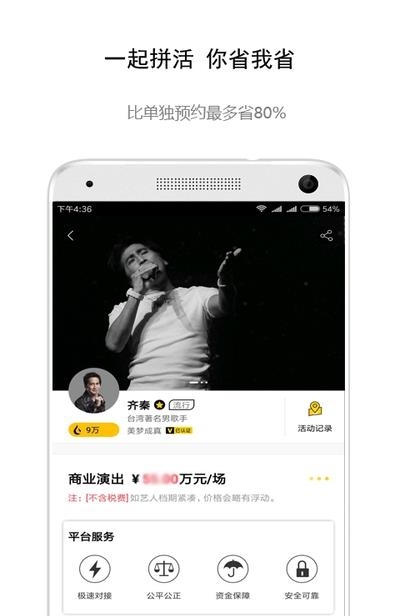 火了演艺  v5.0.3图2
