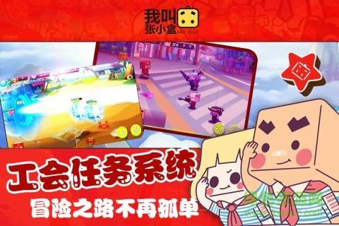 我叫张小盒  v1.10.01图4