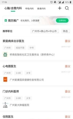 中国医疗人才网  v7.3.9图1