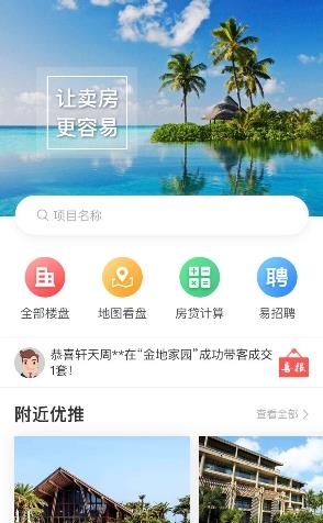 易好房经纪  v2.7.0图1