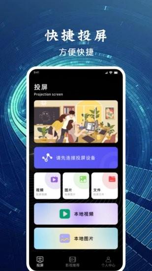 好看乐投屏  v1.1图3