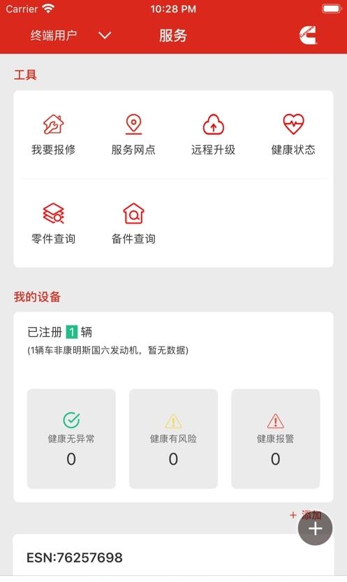 e路康明斯  v3.15.0图3
