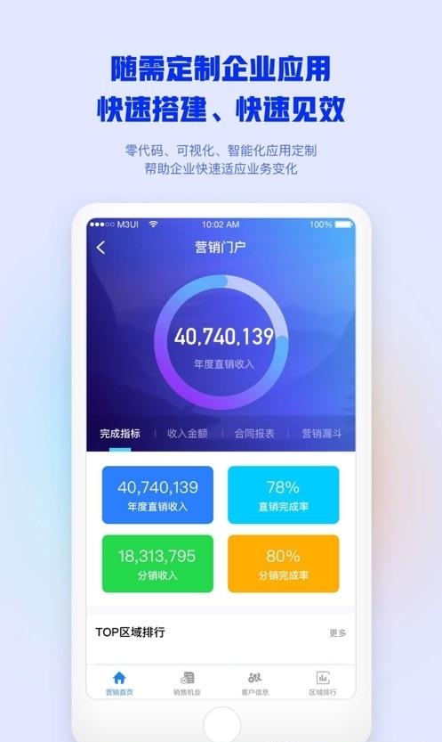 M3移动办公平台  v4.3.4图2