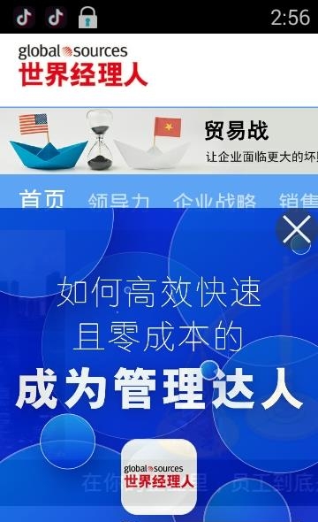 世界经理人  v2.2.0图2