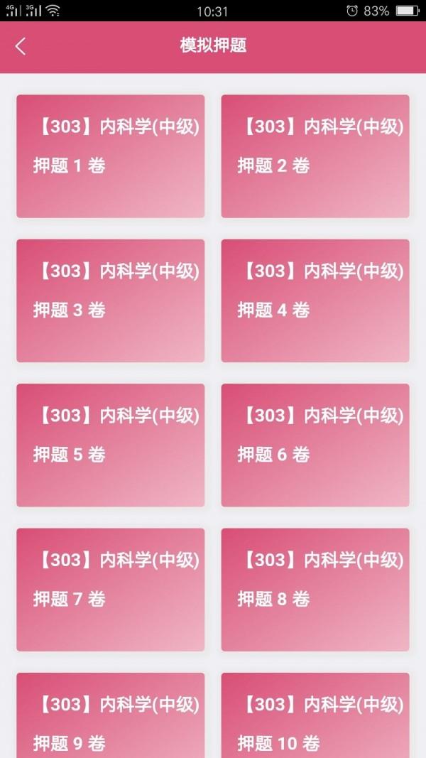 内科学中级  v1.2.3图3