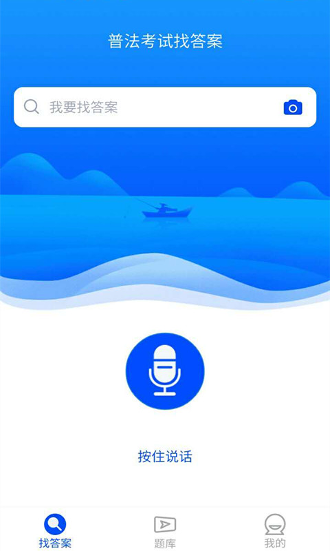 普法考试答案  v3.6.0图2