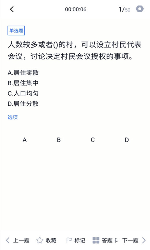 普法考试答案