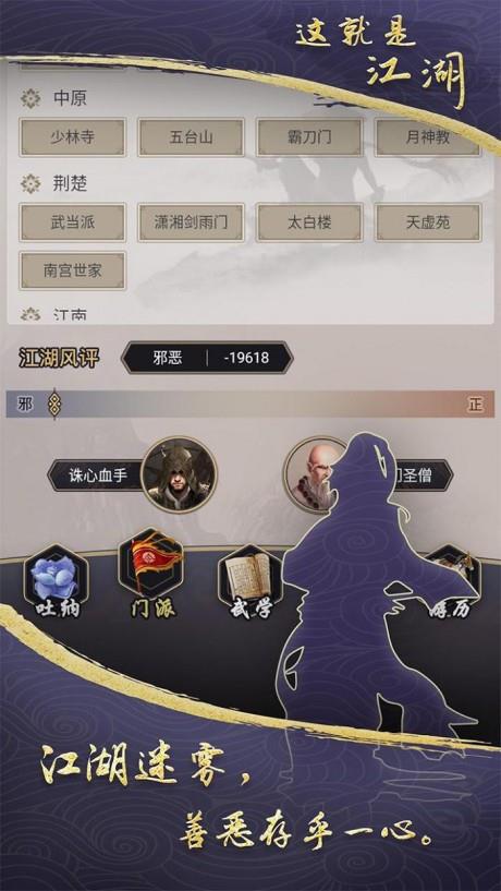 这就是江湖  v1.0.2图3