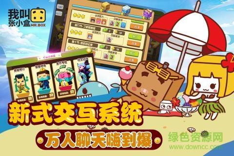 我叫张小盒  v1.10.01图1