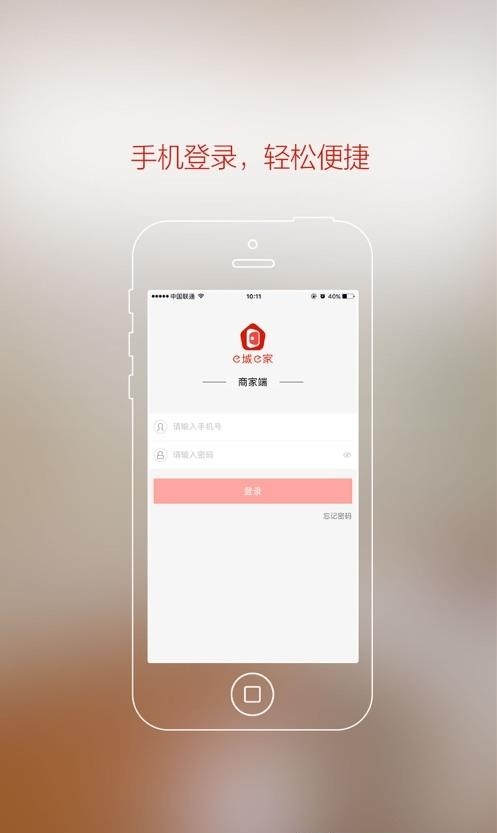 e城e家商家端