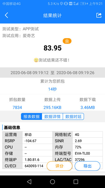 抓包助手  v2.7.03图1