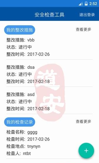 道安咨询安全检查系统  v1.2.5图3