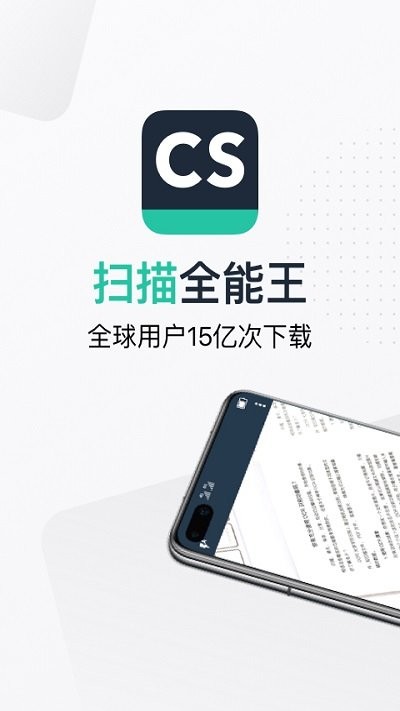 智能扫描全能王  v1.0.0图1