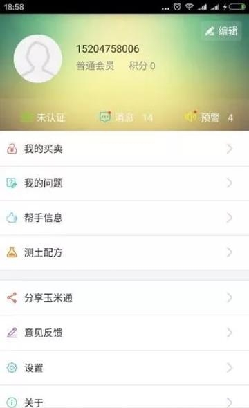 玉米通  v2.0.7图4