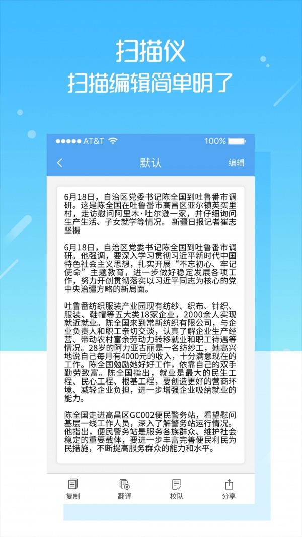 扫描仪  v3.7.8图3