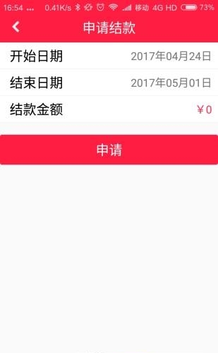 酒食商家  v2.0.0图3