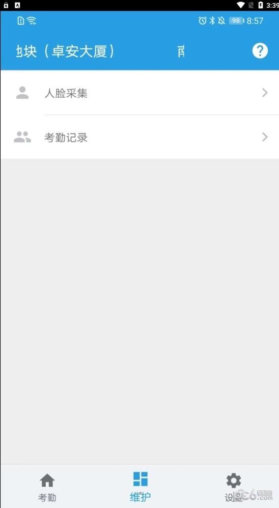 名易考勤