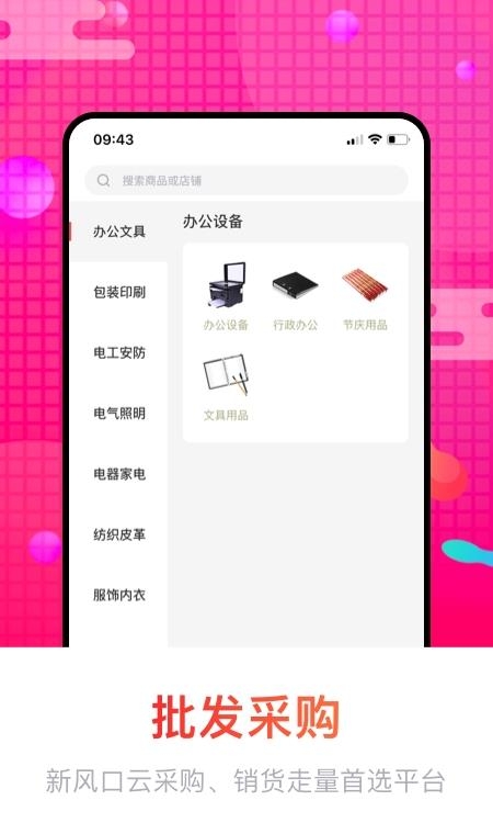 销巴供应商  v1.1.3图3