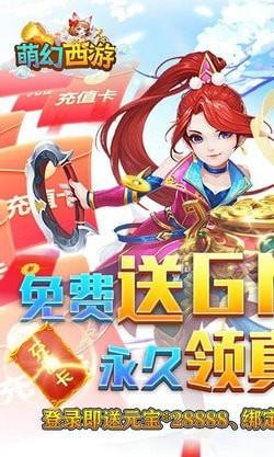 萌幻西游红包版  v1.0.3图1