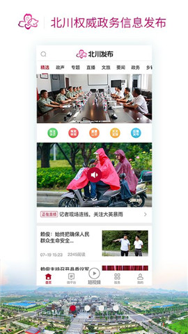 北川发布  v1.0.8图2