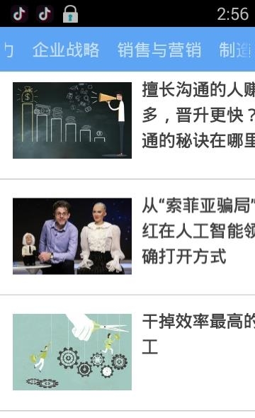 世界经理人  v2.2.0图1