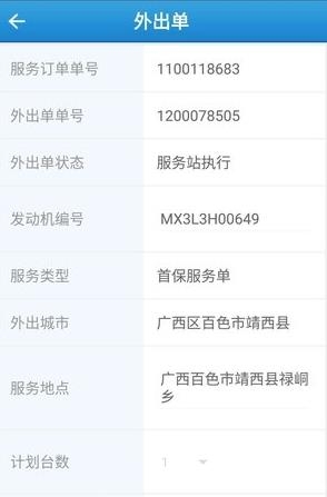 玉柴服务  v1.2.0图3