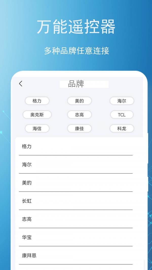空调遥控器领路者  v1.0图1