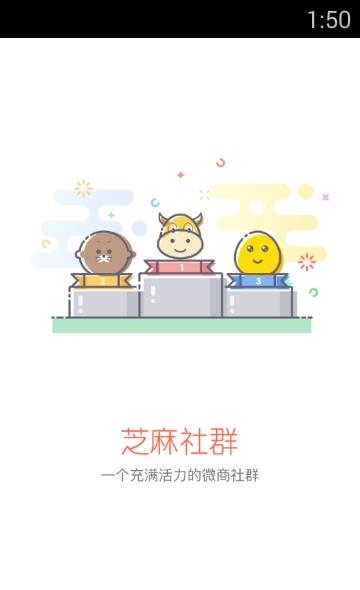 芝麻社群  v1.4.0图1