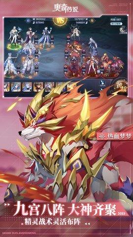 奥奇传说h5版