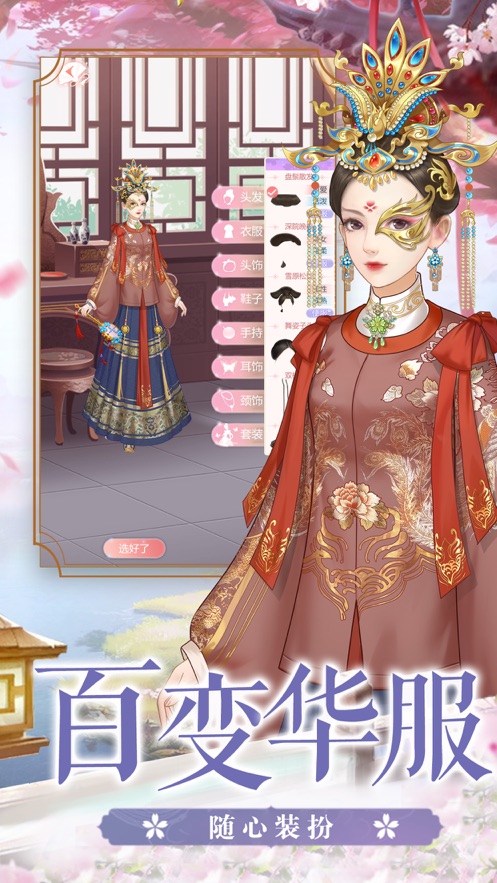 秀女上位记  v1.0.1图2