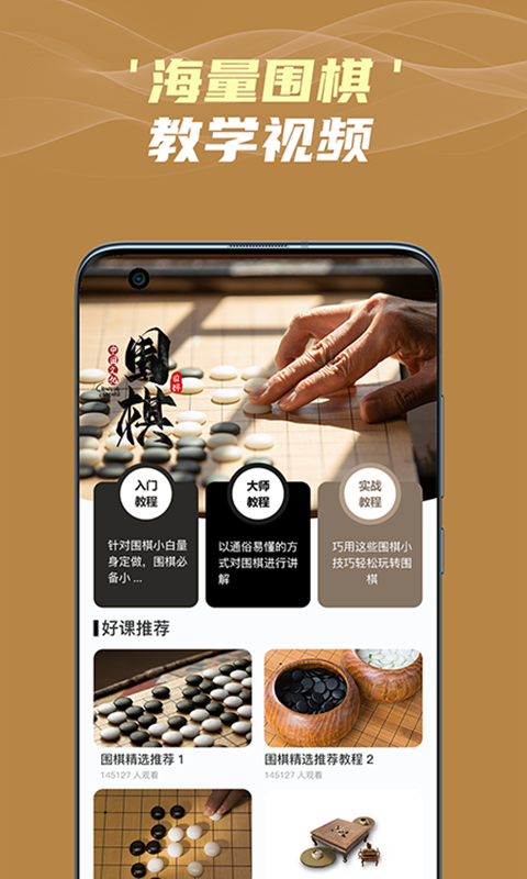 围棋有道  v1.15图3