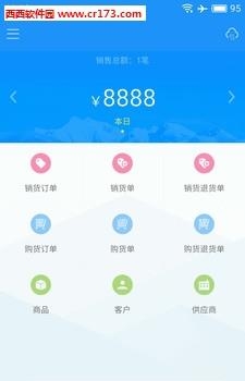 金蝶云进销存  v3.9.3图4
