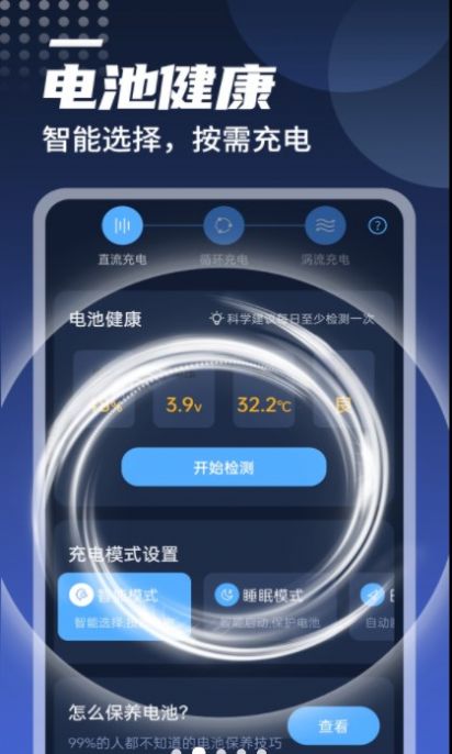 顺畅电池管家  v1.0.0图2