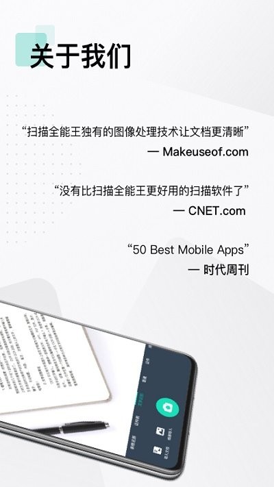 智能扫描全能王